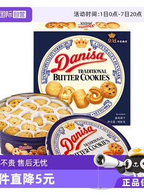 【自营】丹麦皇冠曲奇礼盒饼干908g进口食品节日礼物
