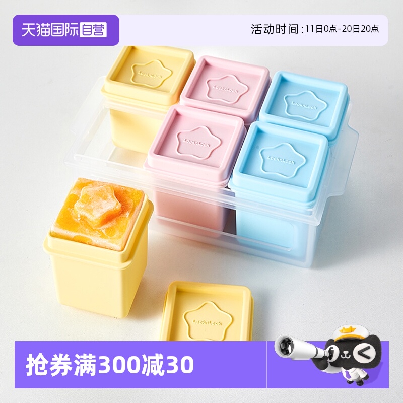 【自营】乐扣乐扣辅食盒宝宝肉泥分装盒独立冷冻格子硅胶辅食冰格