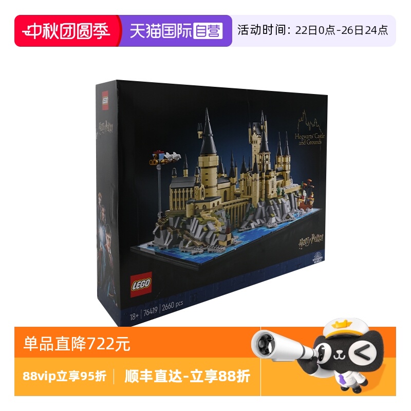 乐高76419霍格沃茨™城堡和庭院