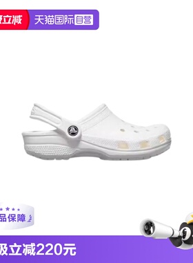 【自营】CROCS 卡骆驰 男女同款经典洞洞鞋10001