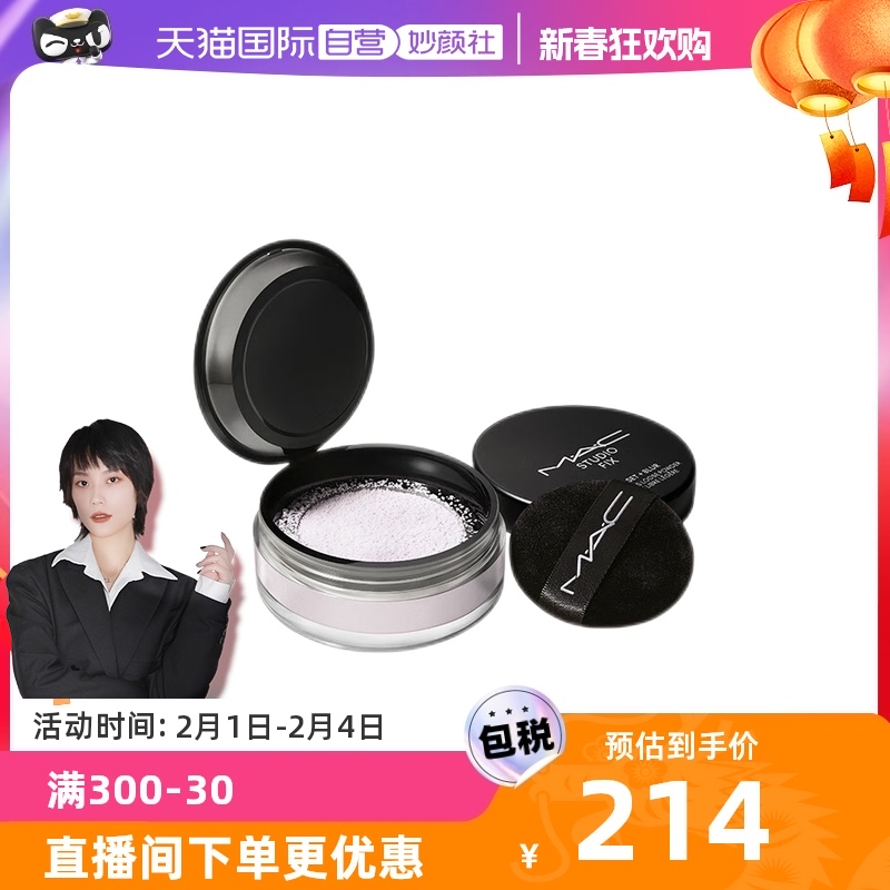 【自营】MAC/魅可绝绝紫散粉无瑕定妆控油持久提亮隐毛孔