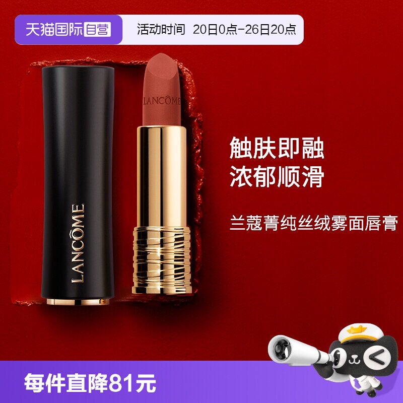 【自营】Lancome/兰蔻全新菁纯丝绒雾面唇膏 （黑管小蛮腰）