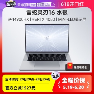 轻薄电竞游戏笔记本电脑DDR5 RTX4080显卡可切模式 LED屏 mini 自营 RazerBlade雷蛇灵刃16水银 十四代i9