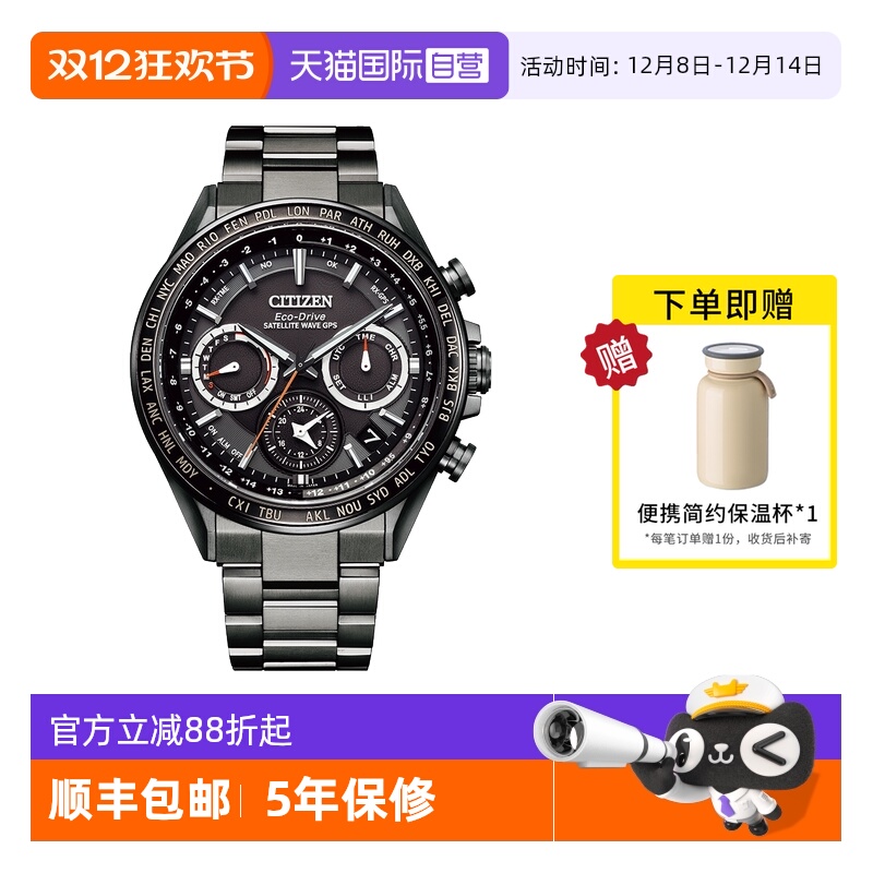 Citizen/西铁城GPS卫星对时