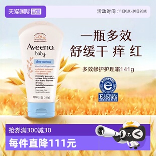 霜141g宝宝修护面霜舒缓滋润 Aveeno艾维诺婴儿燕麦保湿 自营