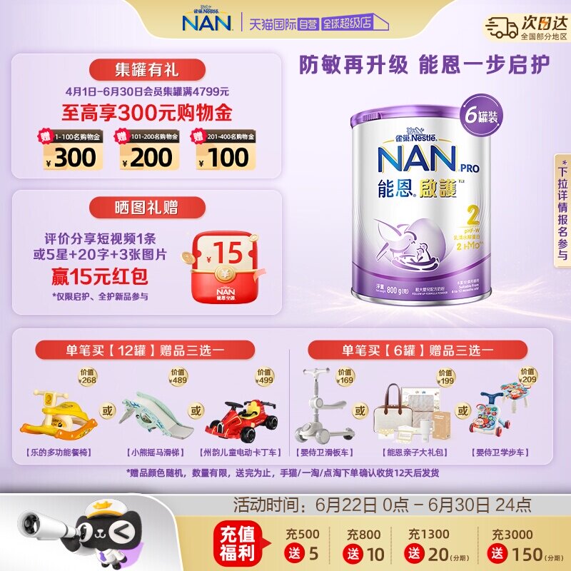 能恩启护2段奶粉适度水解800g*6