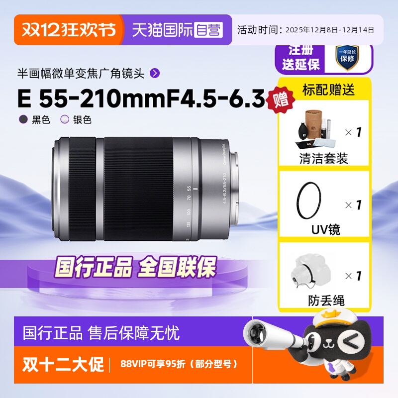 索尼E55-210mmF4.5-6.3微单镜头