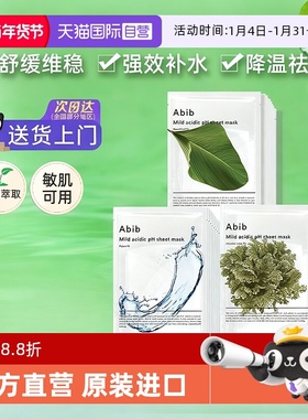 【自营】韩国abib鱼腥草积雪草面膜补水保湿淡化痘印收缩毛孔提亮