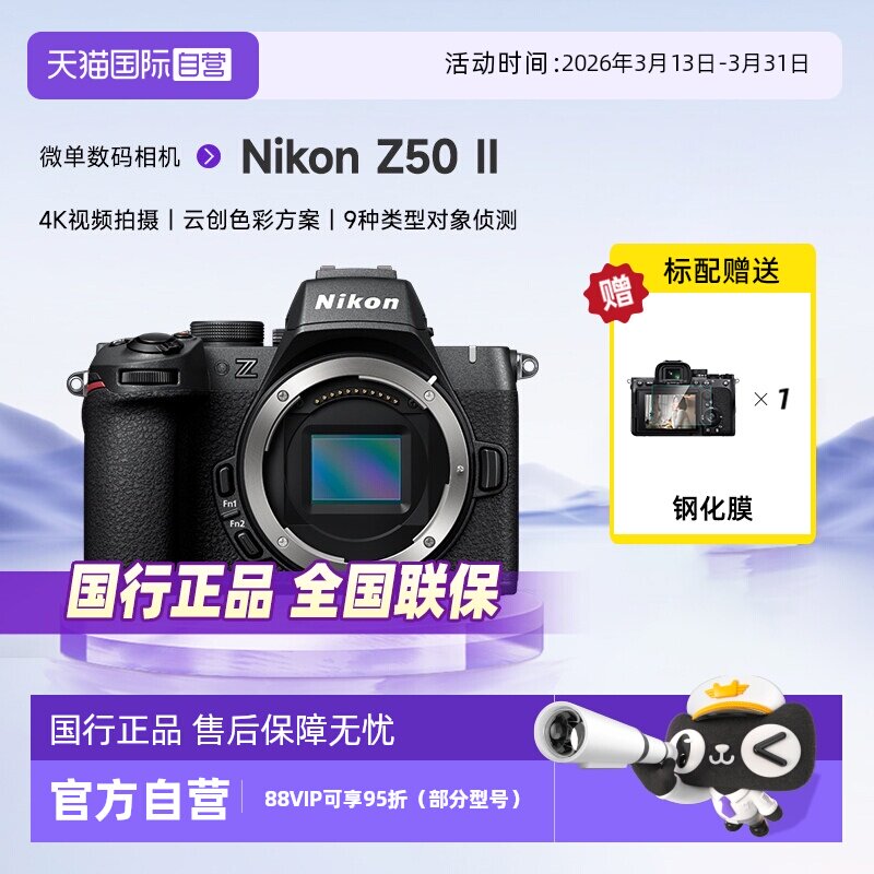 【自营】Nikon/尼康Z502二代II微单数码相机学生家用旅游