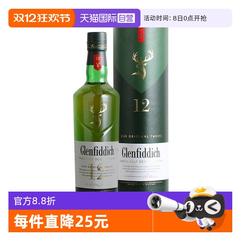 格兰菲迪12年单一麦芽威士忌