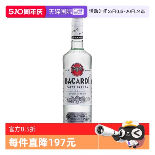 Bacardi百加得白朗姆酒500ml