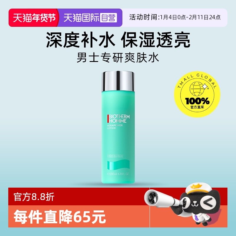 【自营】Biotherm/碧欧泉男士水动力爽肤水200ml  补水保湿