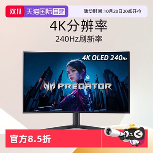 掠夺者32吋QD OLED 0.03ms 宏碁X32X 240Hz HDR显示器 自营