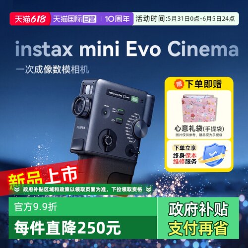 【自营】【新品现货】富士mini Evo Cinema拍立得相机送礼海外版