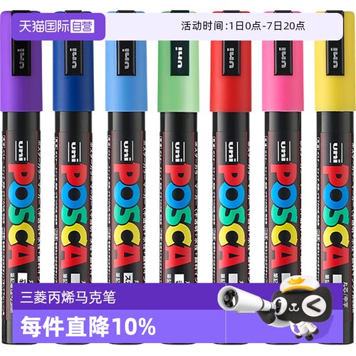自营丙烯马克笔uni三菱