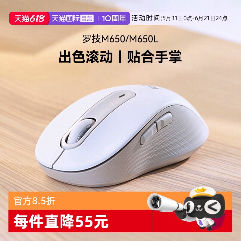 【自营】罗技 M650无线蓝牙鼠标静音女生笔记本ipad办公小手