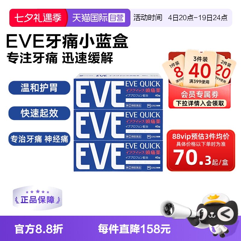 【自营】日本白兔eve布洛芬头痛止痛退烧药痛经牙疼蓝色40粒*3盒