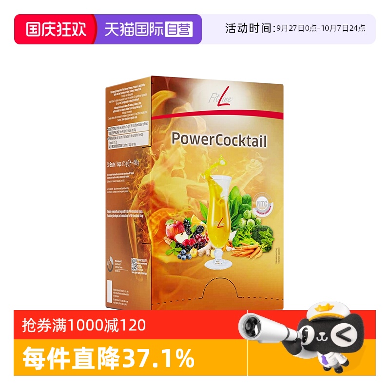 【自营】德国pm Fitline菲莱复合大白细胞营养素速力活30袋/盒