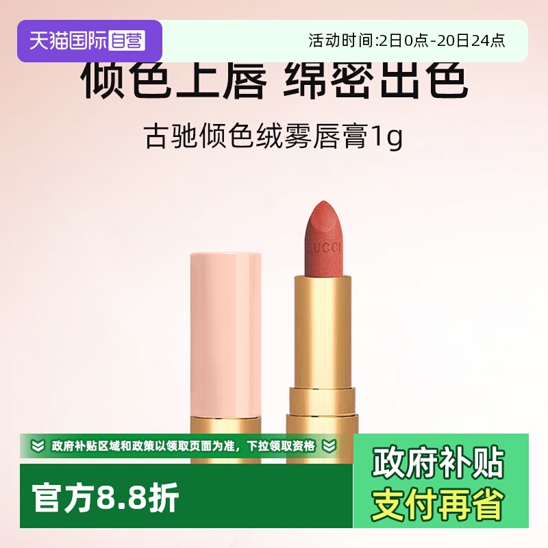 古驰倾色绒雾系列唇膏1g小样试用