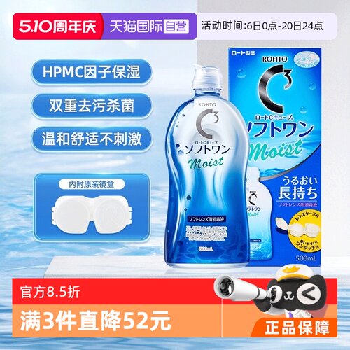 100年护眼品牌 去蛋白质 赶走细菌温和保湿
