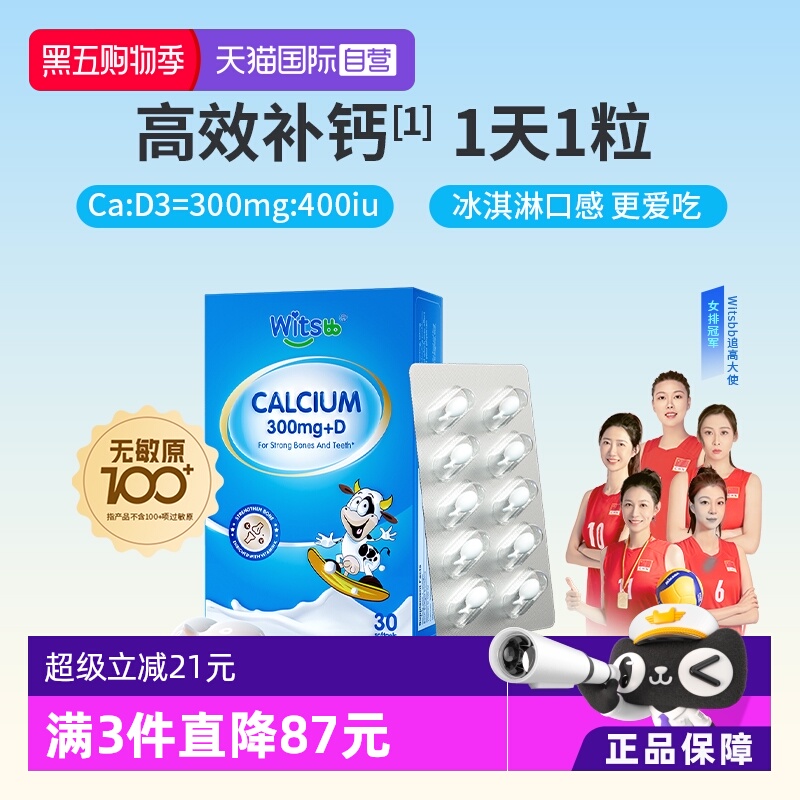 健敏思液体钙引钙入骨