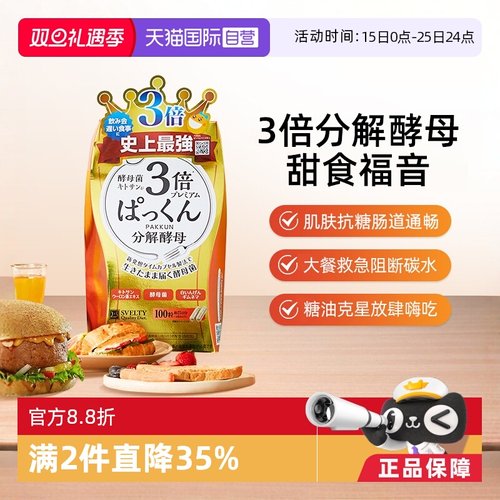 SVELTY丝蓓3倍分解糖质胶囊酵素