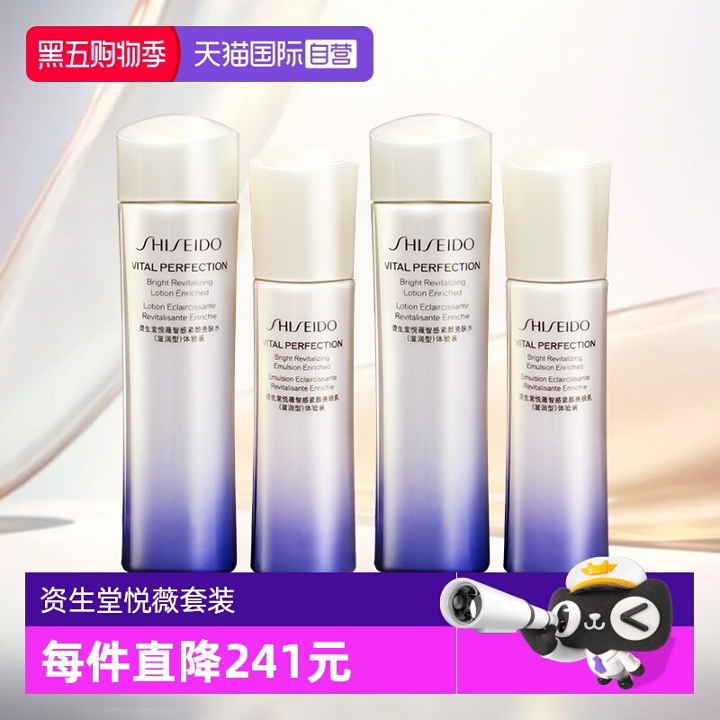 【自营】资生堂二代悦薇智感亮肤水乳（清爽型）补水保湿套装