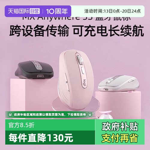 【自营】罗技 大师系列MX Anywhere 3S无线鼠标蓝牙女生办公平板