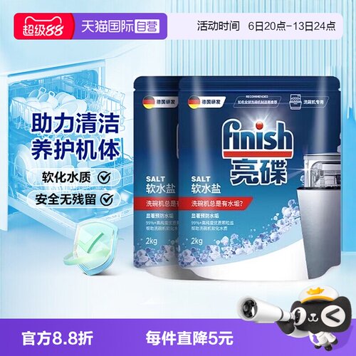 【自营】Finish亮碟洗碗盐洗碗机专用盐清洗剂洗涤剂软水盐软化盐