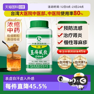 【自营】科达玉屏风散儿童中成药过敏鼻炎气虚多汗调理无糖治感冒