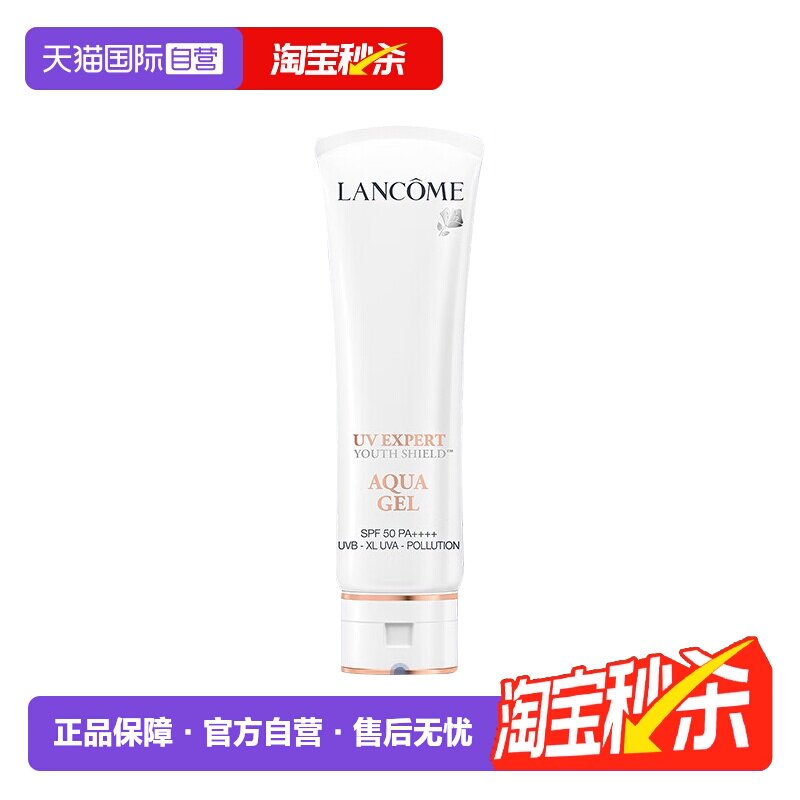 兰蔻小白管防晒50ml贴妆隔离防晒