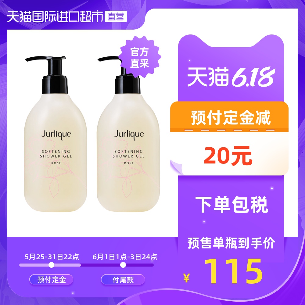 【618预售】Jurlique茱莉蔻玫瑰沐浴露清爽控油保湿留香300ml*2