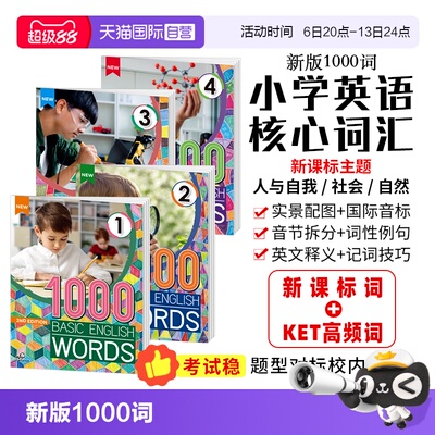 【自营】新版1000词 1000 Basic English Words 1/2/3/4级全套KET核心词汇教材常见词英语1000词小学英语单词大全单词词典