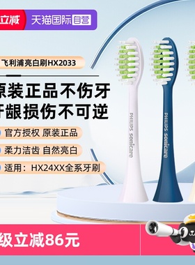 【自营】飞利浦电动牙刷头HX2471/247c/M/L/HX2461/p/L替换头原装