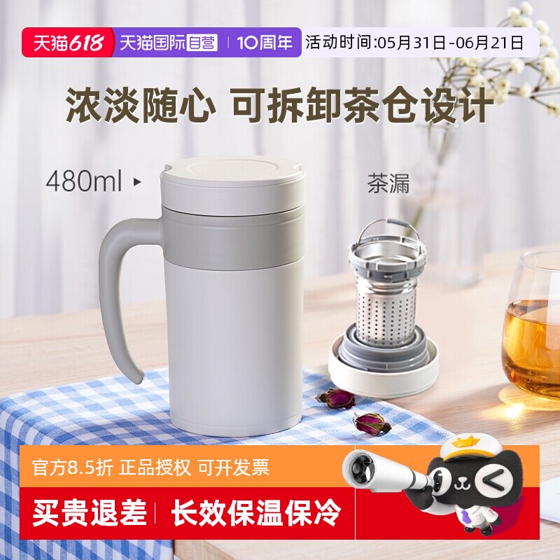 【自营】象印保温杯不锈钢茶水分离办公杯泡茶杯马克杯带把手商务