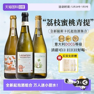 山竹冰茉莉意大利进口莫斯卡托起泡酒DOCG气泡甜白葡萄酒 自营