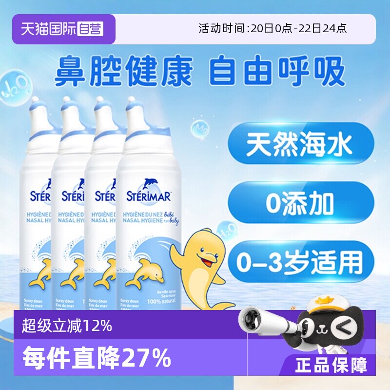 【自营】sterimar舒德尔玛小海豚婴幼儿清洁鼻喷奶嘴喷头洗鼻器*4