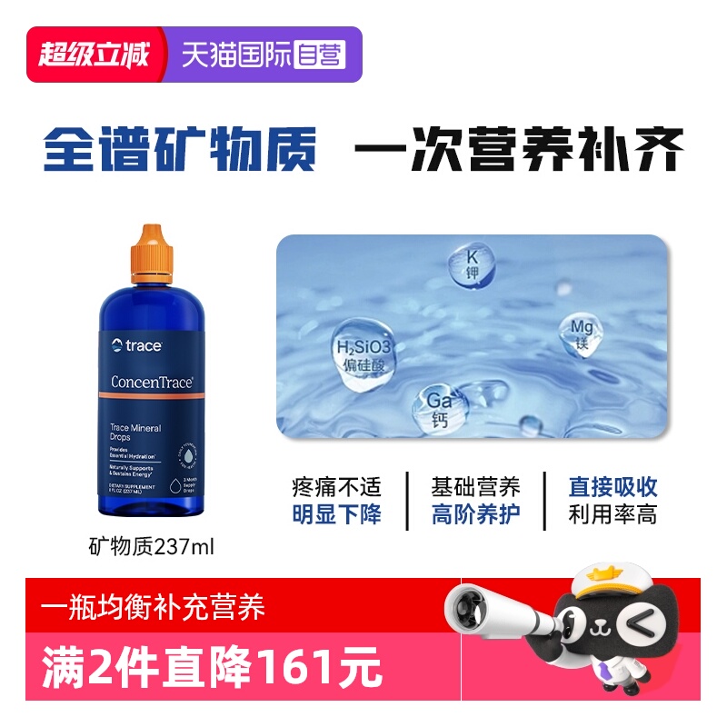 【自营】Trace矿物质滴剂复合钙镁锌铁男女维生素片成人维矿237ml