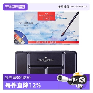 颜料学生初学者绘画24色36色48色美术专用水彩画工具套装 自营 辉柏嘉半干固体水彩铁盒装