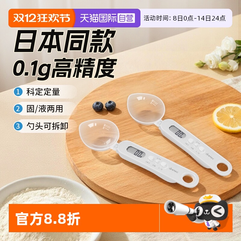 日本厨房食品定量勺电子计量勺秤
