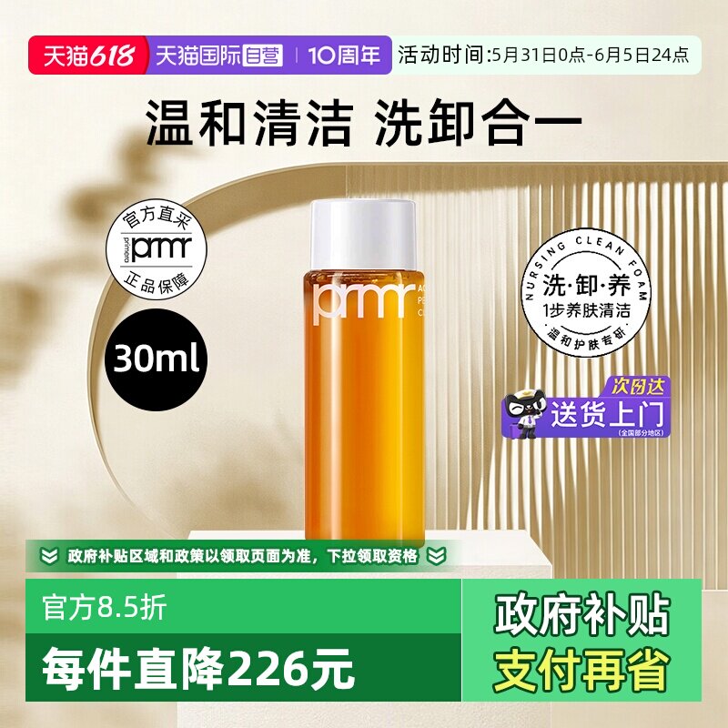 【自营】芙莉美娜净澈泡沫洁颜蜜中小样30ml洗面奶温和清洁卸妆