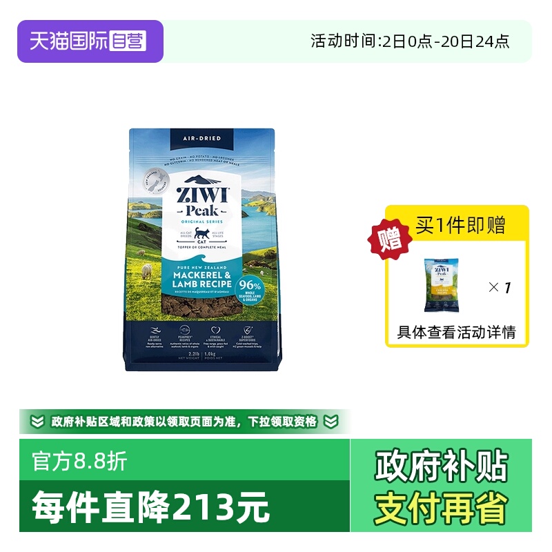 ziwi巅峰全阶段风干无谷猫粮1kg