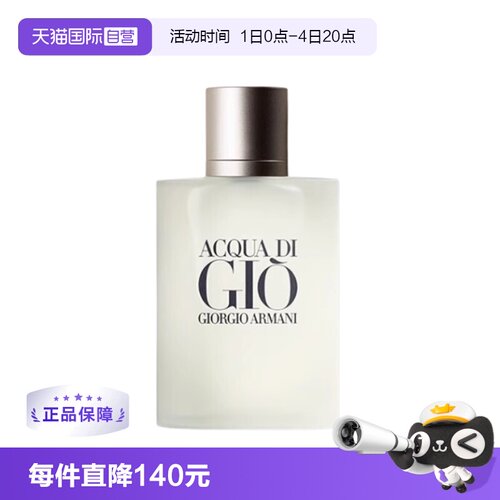 阿玛尼寄情男士淡香水EDT