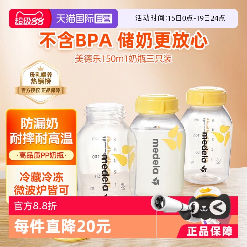 【自营】美德乐新生婴儿宽口径pp奶瓶连吸奶器防摔可冷藏150ml*3