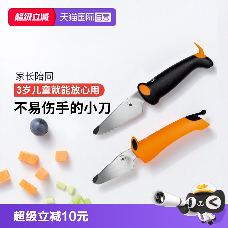 【自营】KuhnRikon瑞士力康不易伤手水果刀儿童切菜刀锯齿刀刀具