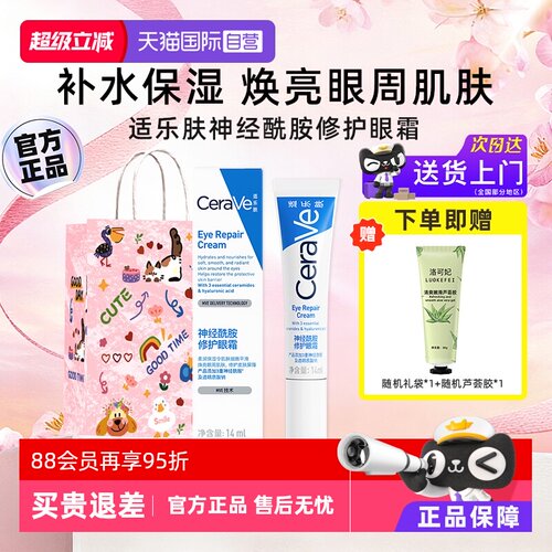适乐肤眼霜补水保湿烟酰胺