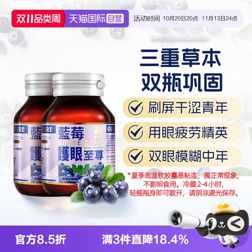 澳至尊越橘蓝莓叶黄素成人护眼