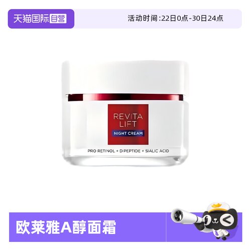 【自营】欧莱雅全新复颜抗皱晚霜夜间保湿燕窝酸补水紧致抗皱舒缓