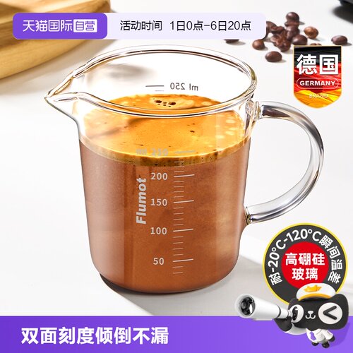 德国玻璃咖啡萃取量杯小奶盅