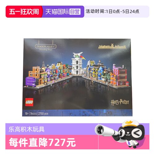 【自营】LEGO乐高76444对角巷™：魔法商店哈利波特系列拼搭积木
